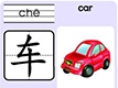 车