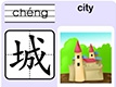 城