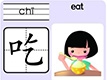吃