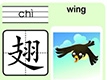 翅