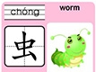 虫