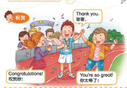 祝贺